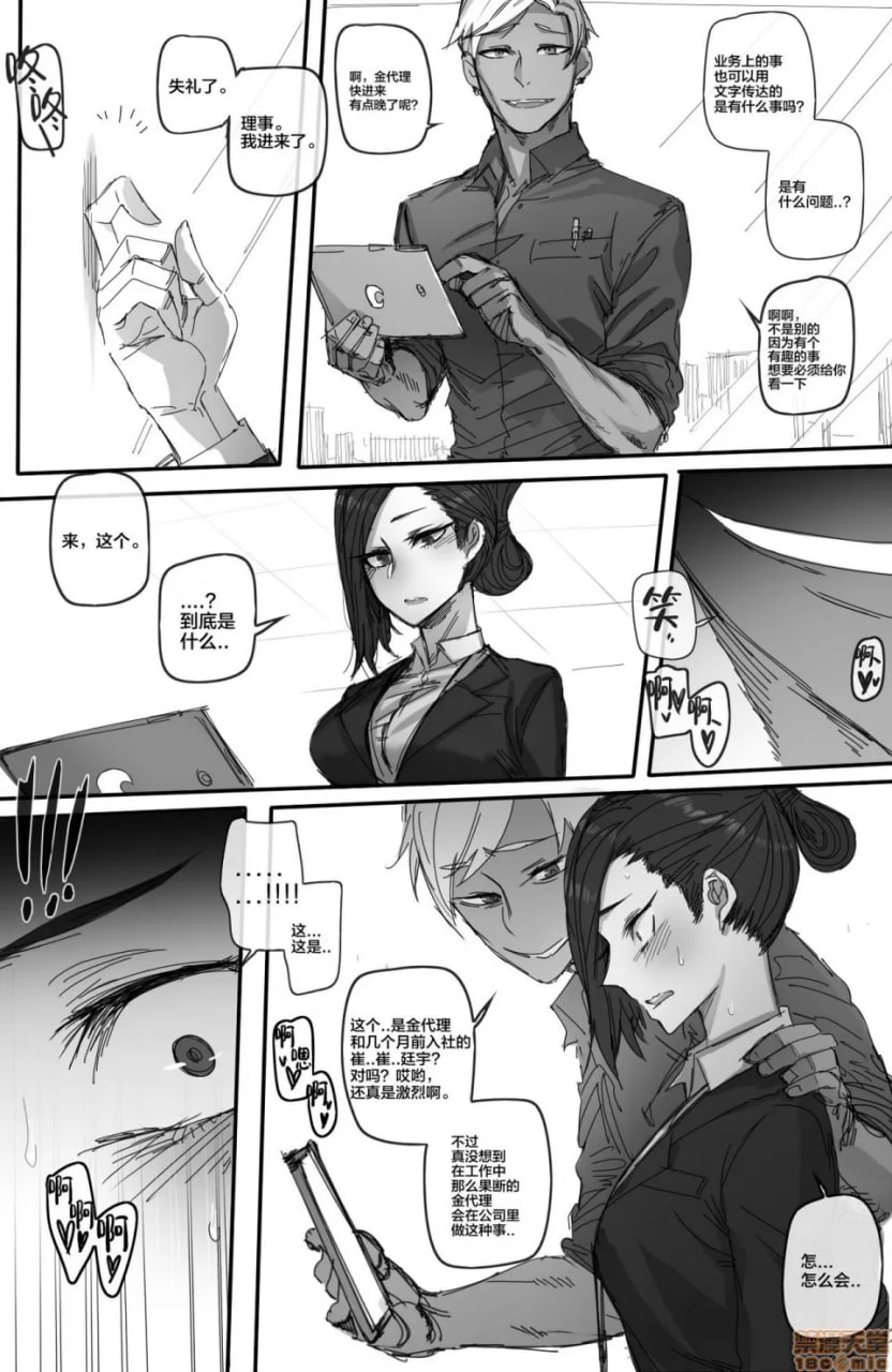 公司恋爱禁止！！ 第6页