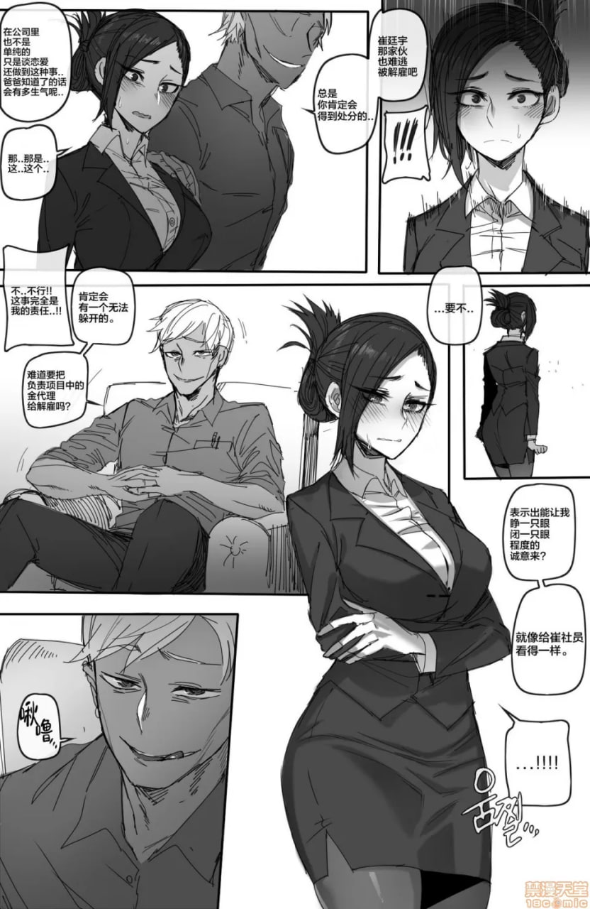 公司恋爱禁止！！ 第7页