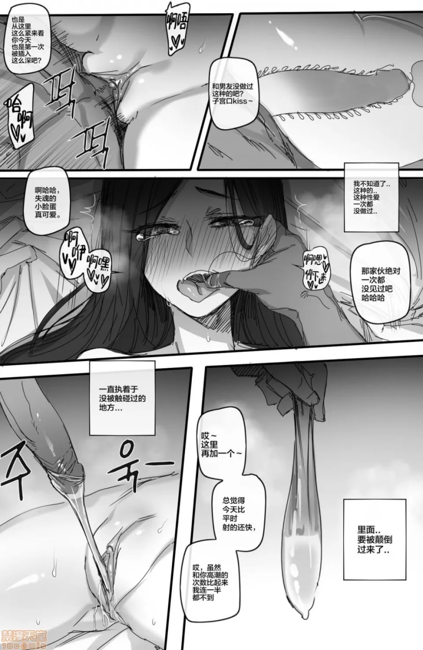 公司恋爱禁止！！ 第12页