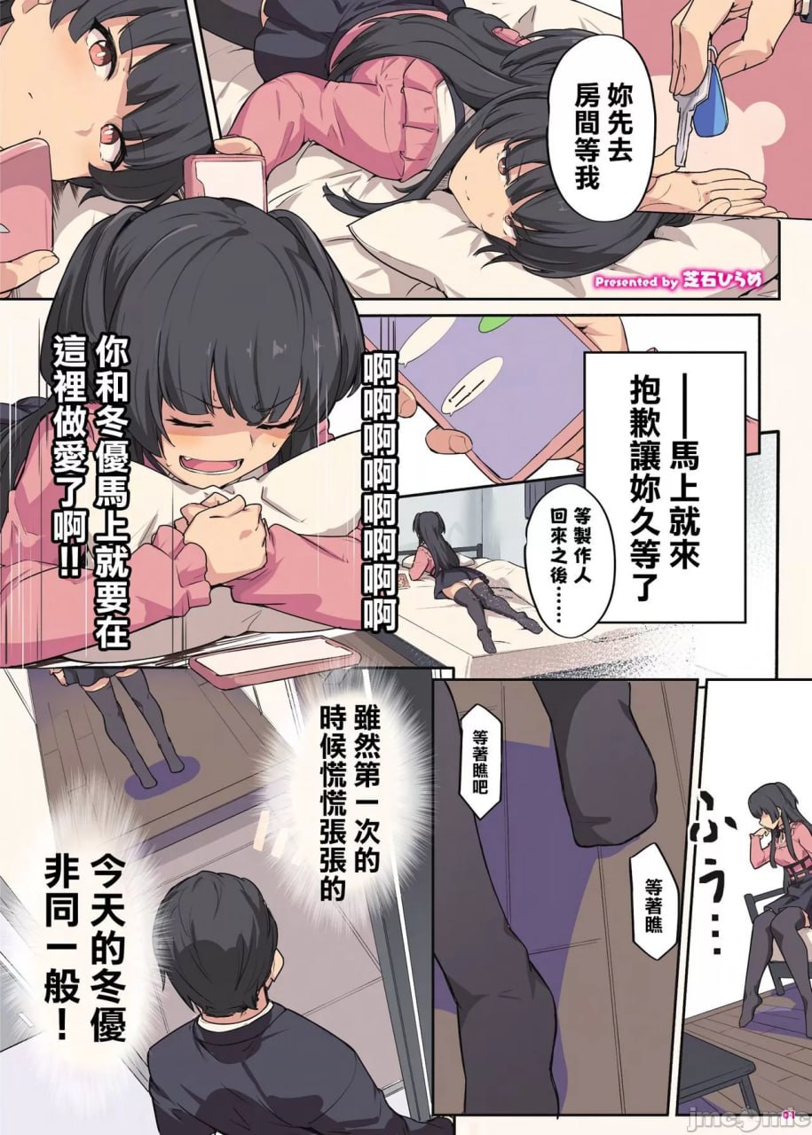 你就在这里和冬一起高潮哦 第2页