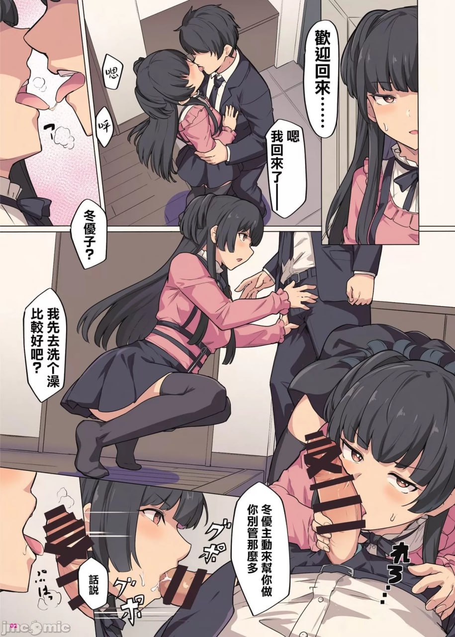 你就在这里和冬一起高潮哦 第3页