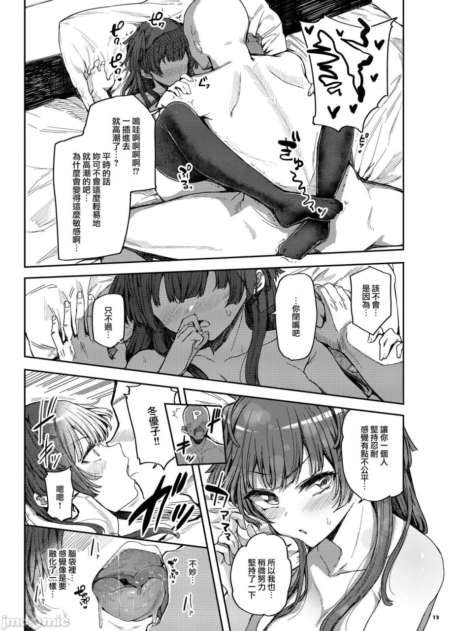 你就在这里和冬一起高潮哦 第14页