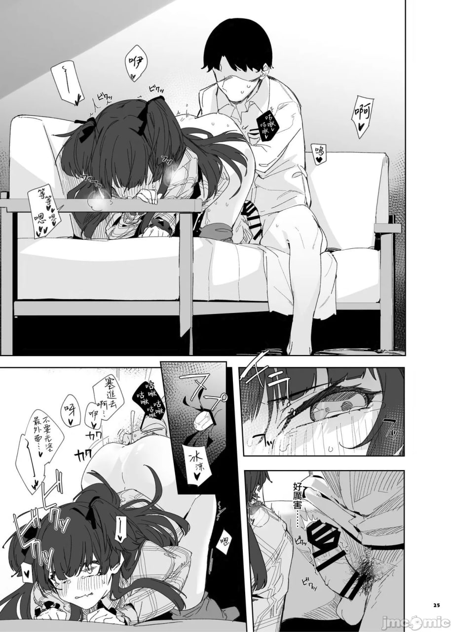 你就在这里和冬一起高潮哦 第26页