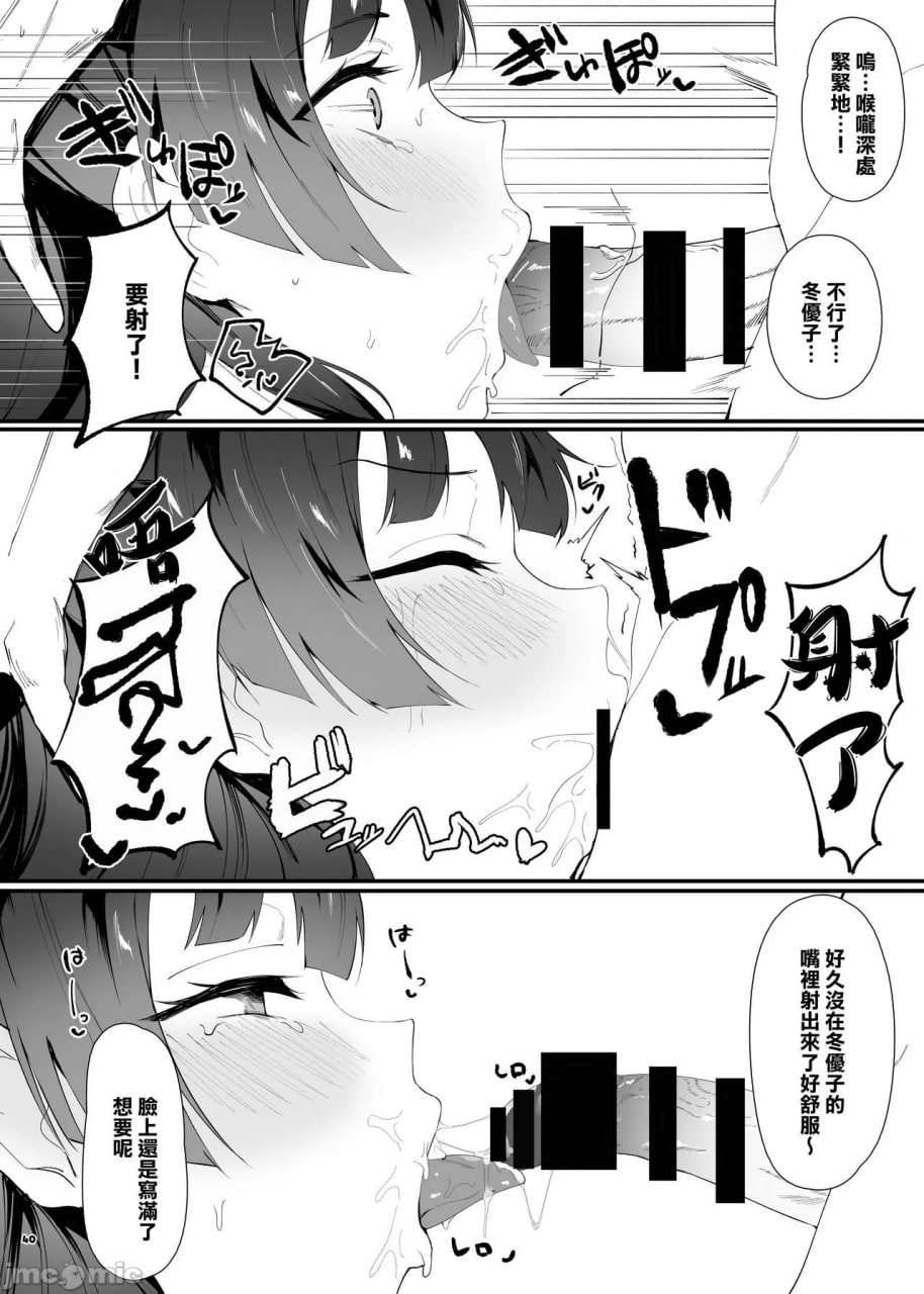 你就在这里和冬一起高潮哦 第41页