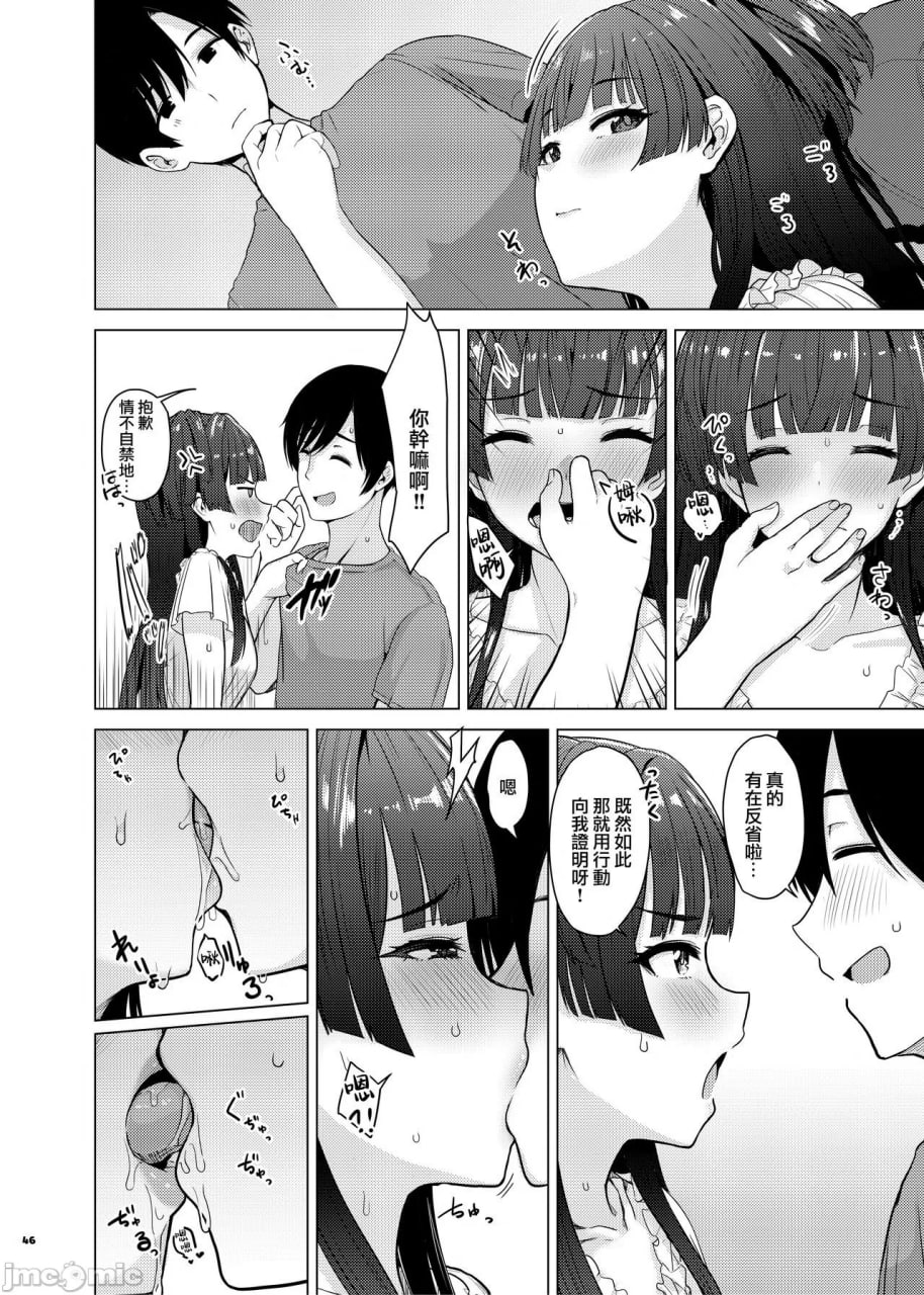 你就在这里和冬一起高潮哦 第47页