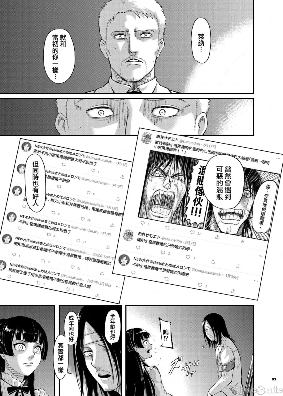 你就在这里和冬一起高潮哦 第94页