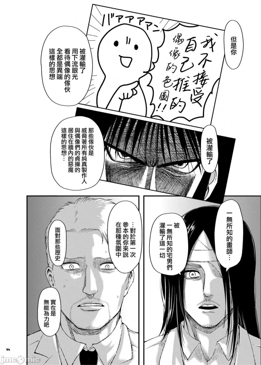 你就在这里和冬一起高潮哦 第95页