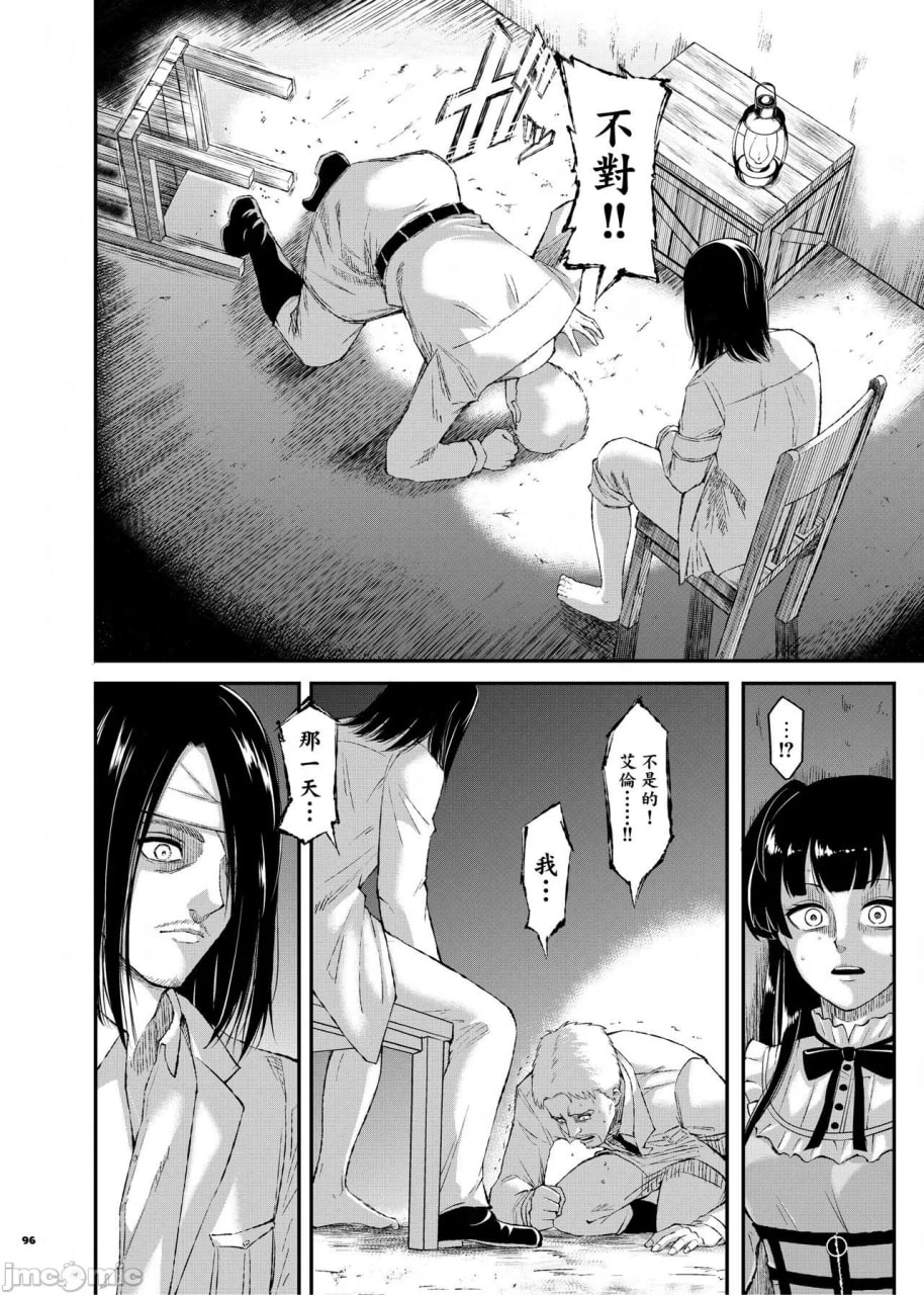 你就在这里和冬一起高潮哦 第97页