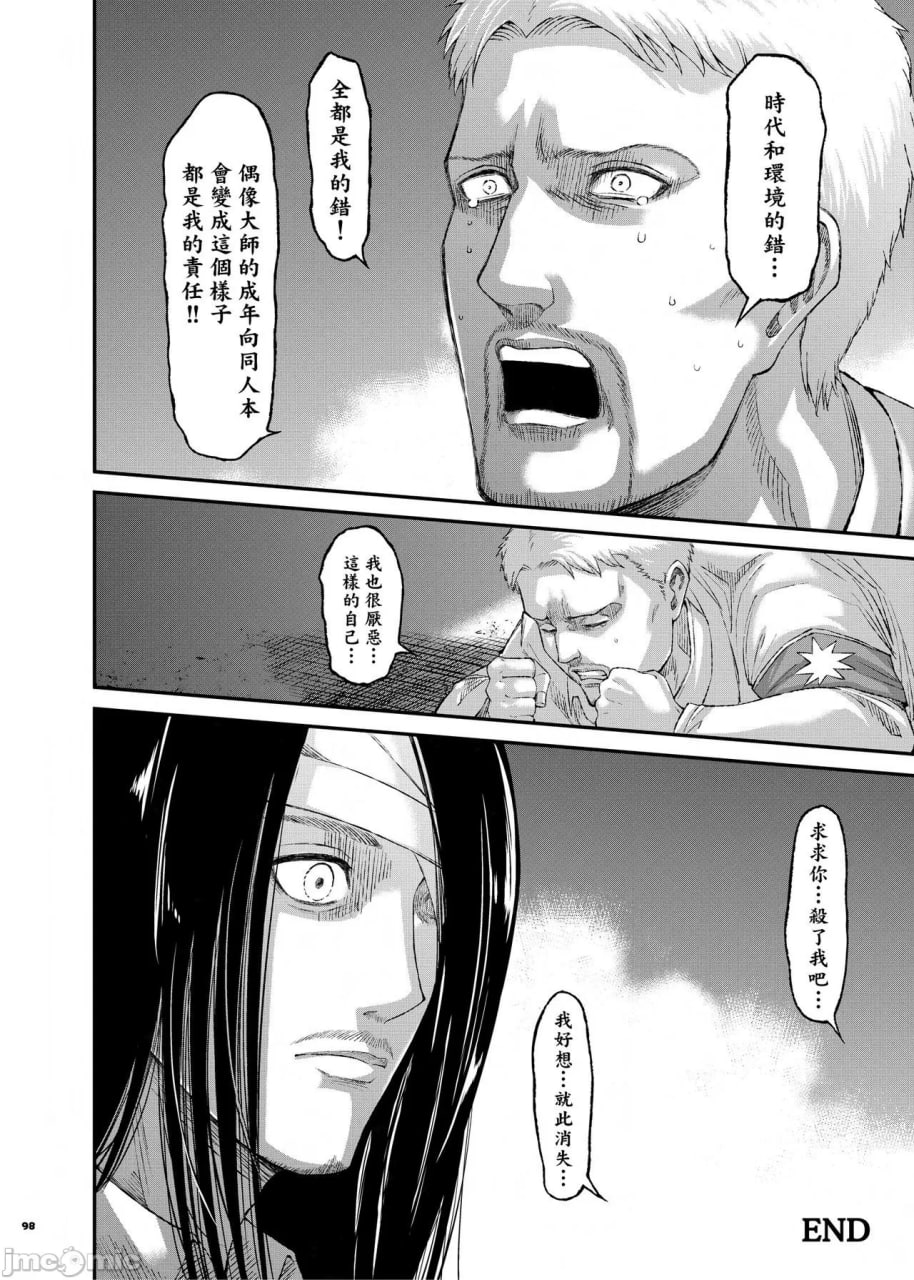 你就在这里和冬一起高潮哦 第99页