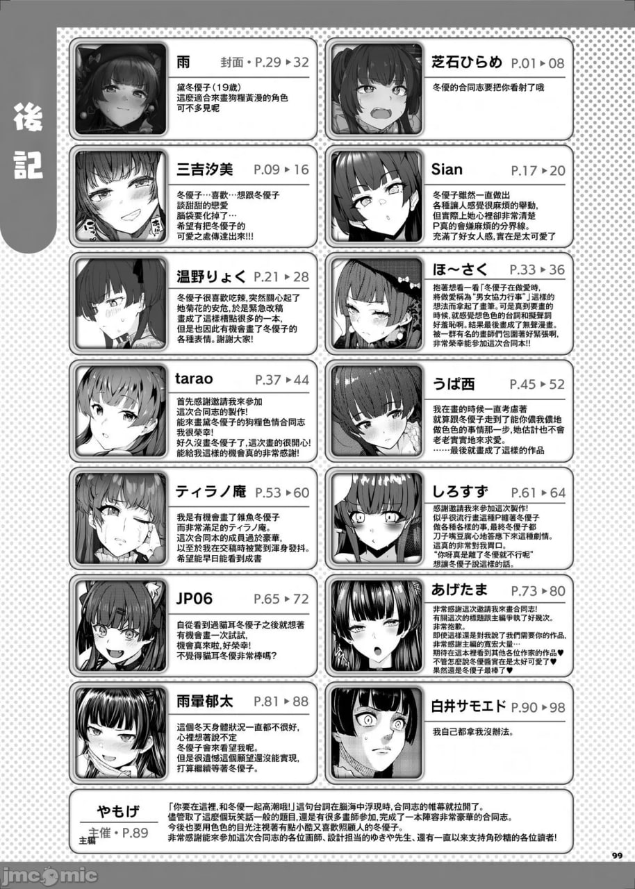 你就在这里和冬一起高潮哦 第100页