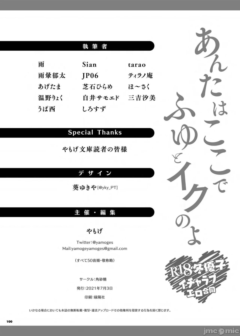 你就在这里和冬一起高潮哦 第101页