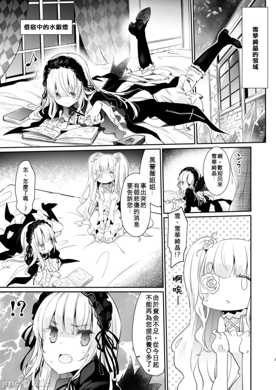 蔷薇直播者 第3页