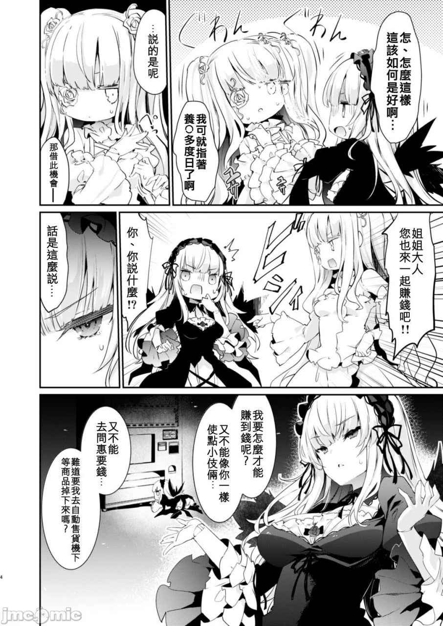 蔷薇直播者 第4页