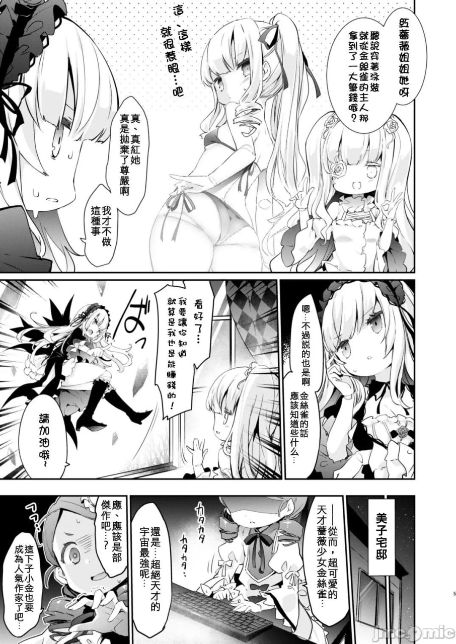 蔷薇直播者 第5页