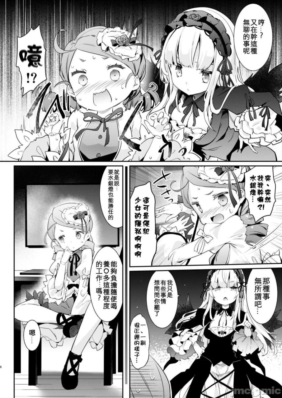 蔷薇直播者 第6页