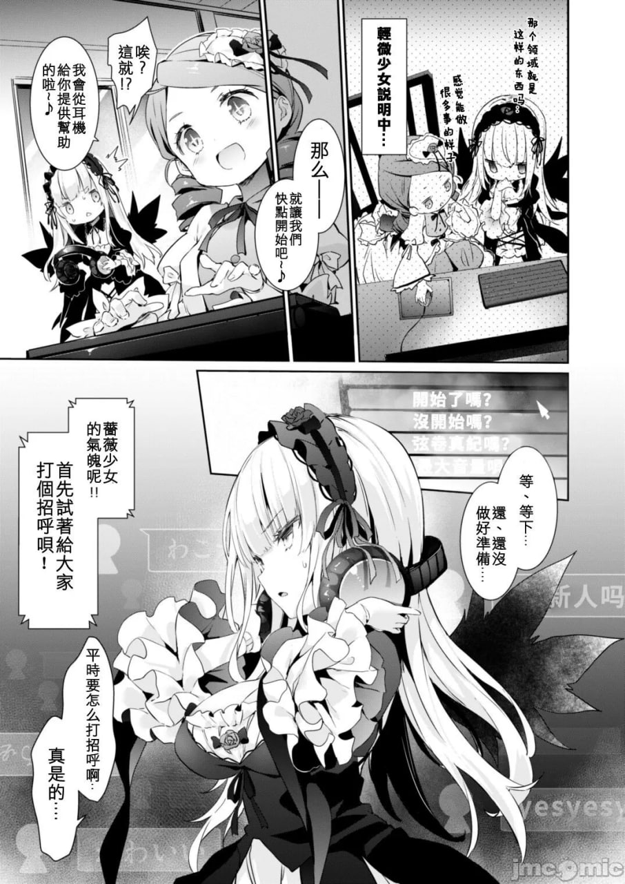 蔷薇直播者 第9页