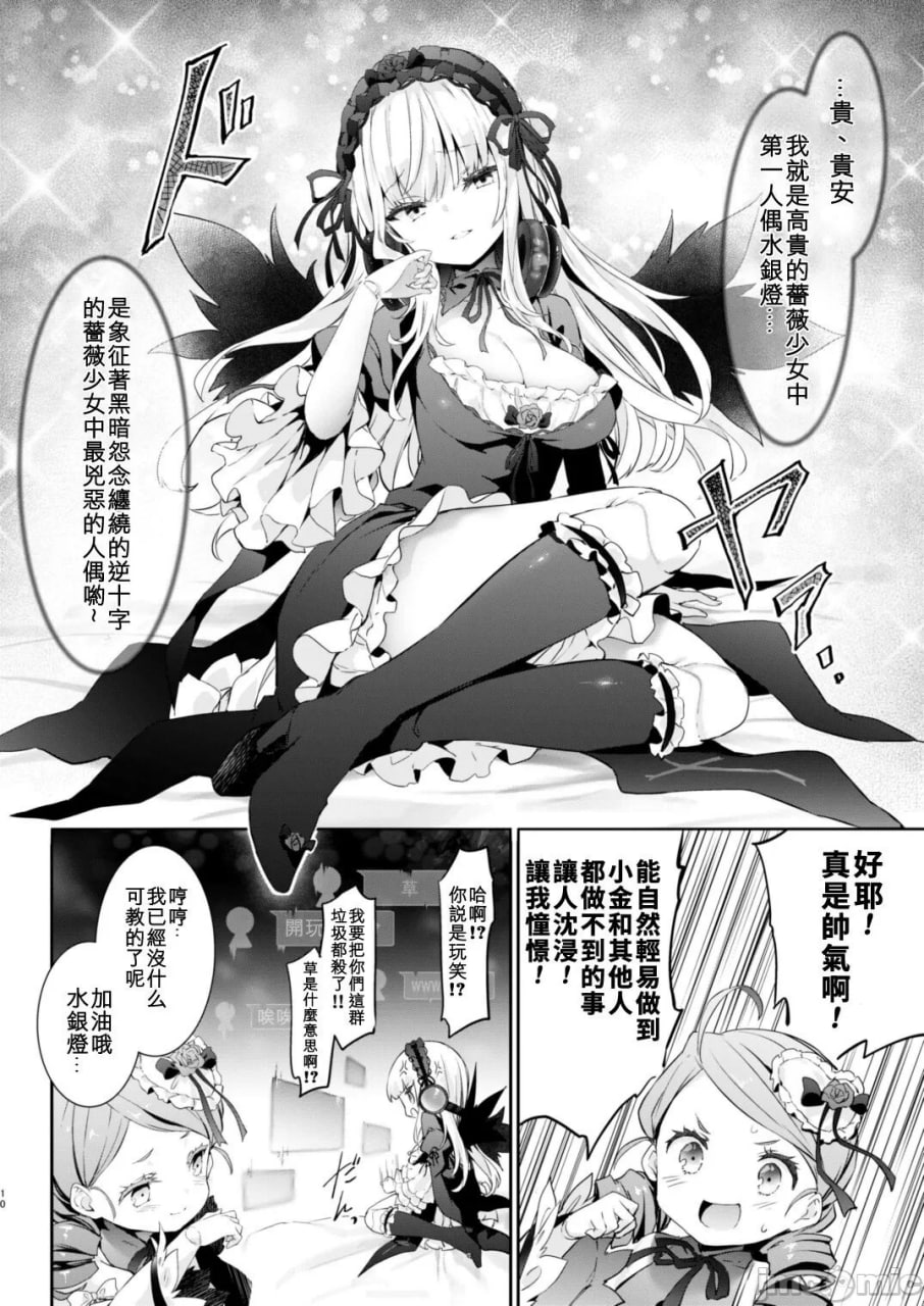 蔷薇直播者 第10页