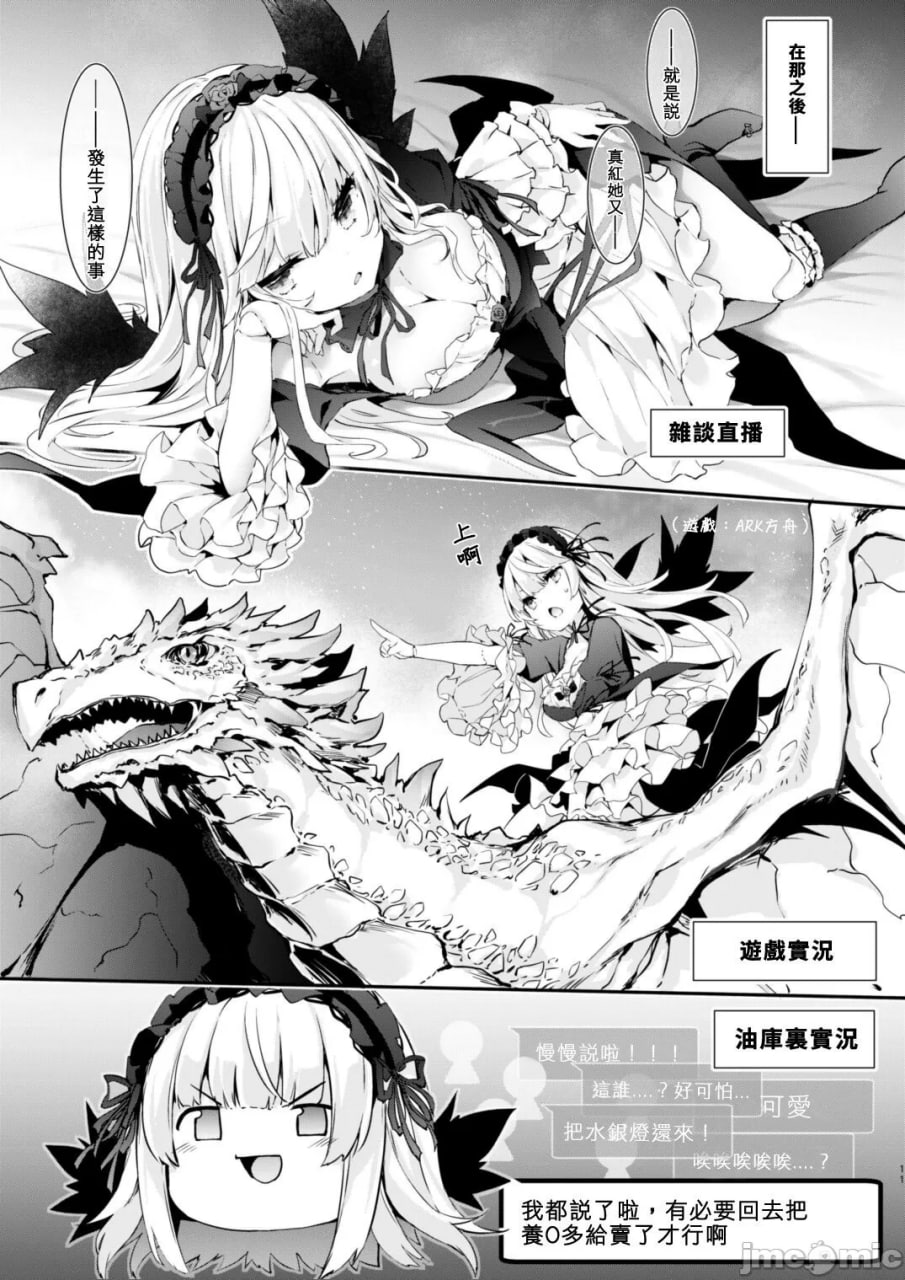 蔷薇直播者 第11页