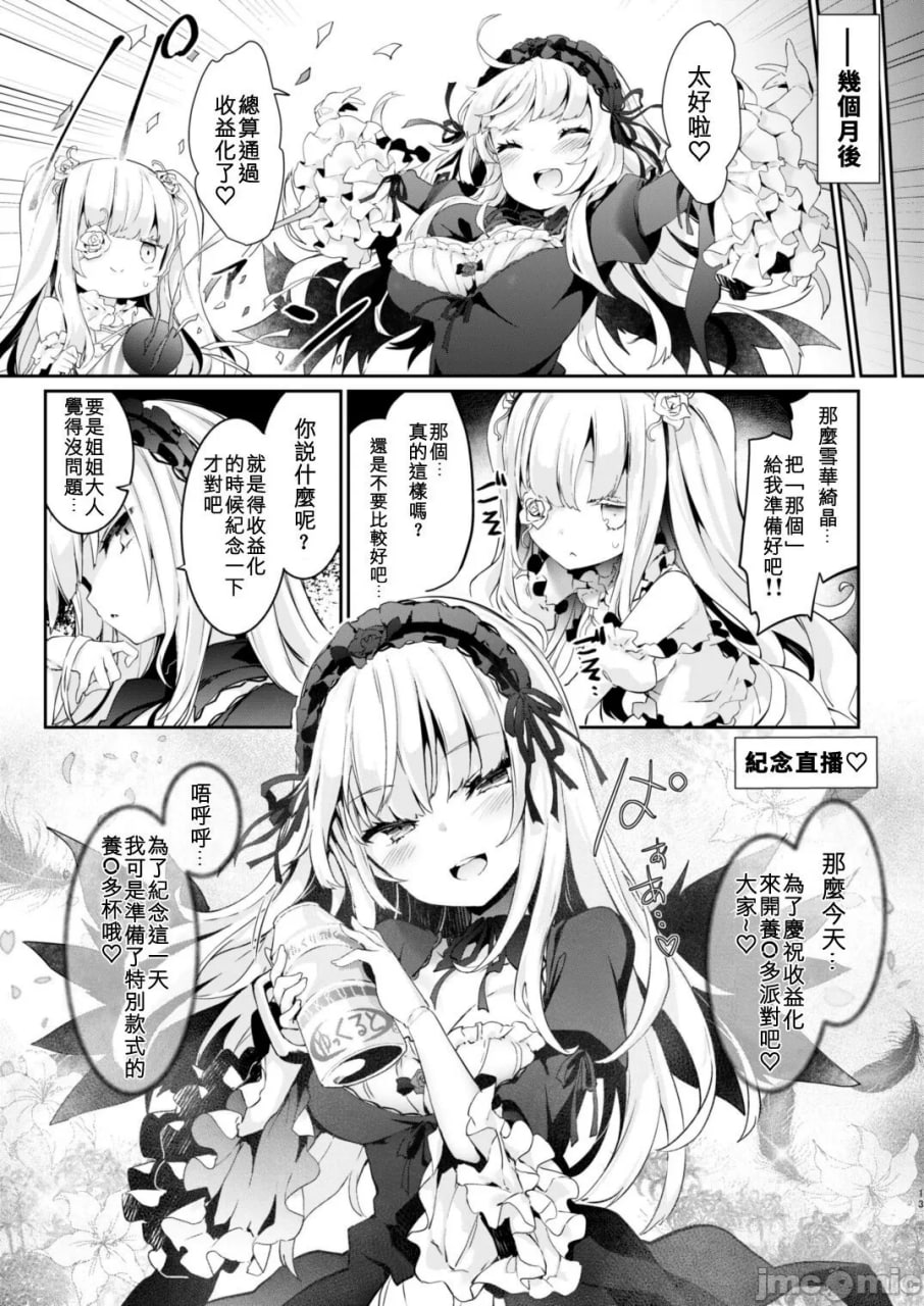 蔷薇直播者 第13页