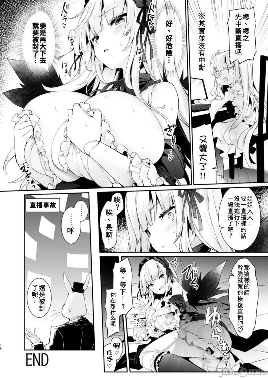 蔷薇直播者 第16页