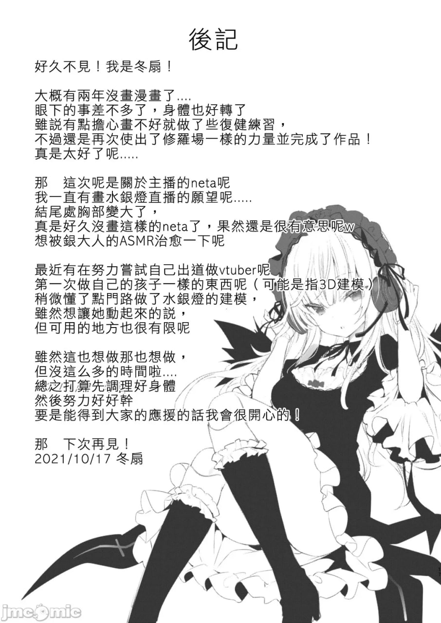 蔷薇直播者 第17页