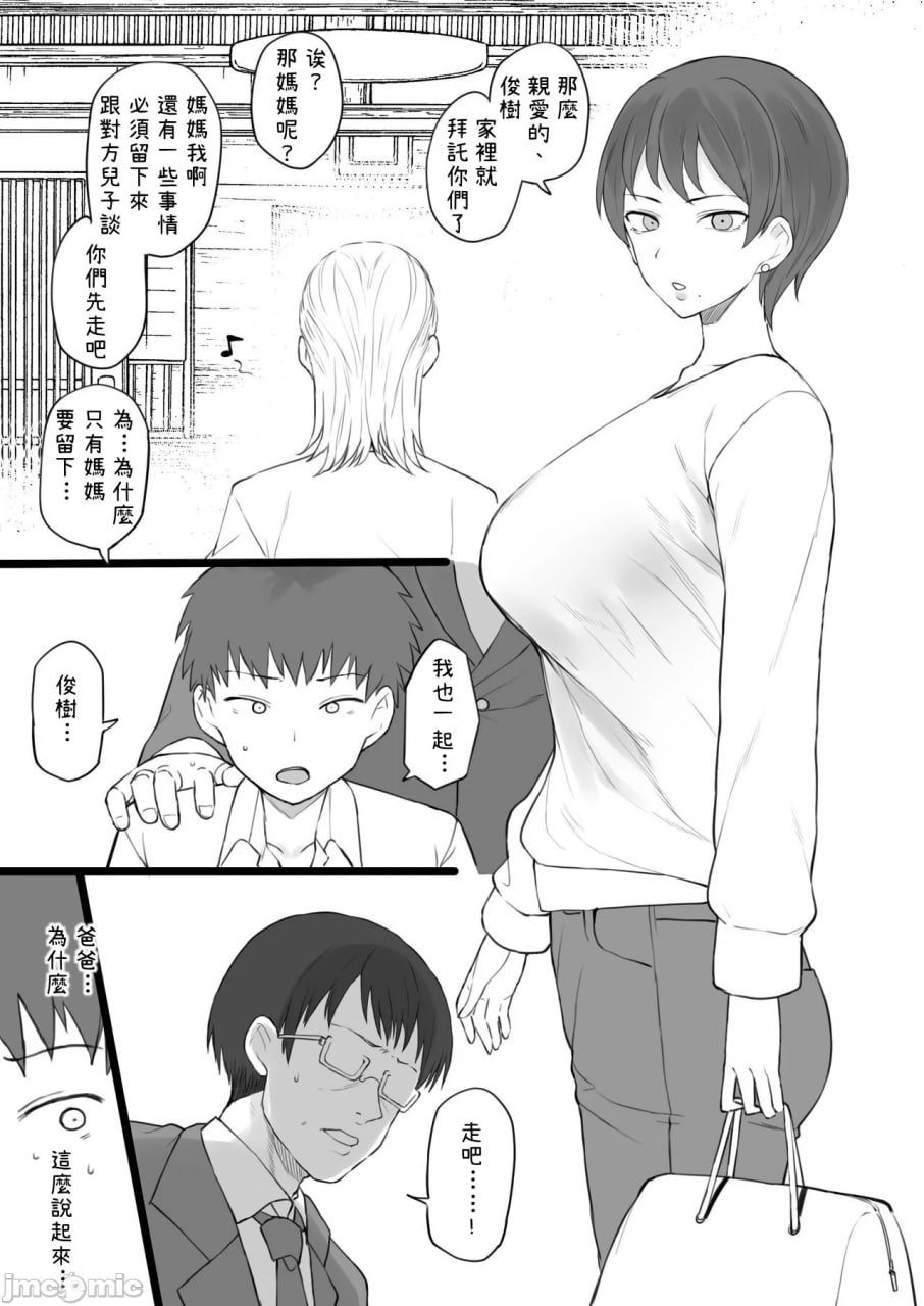 奴隶家族 第5页