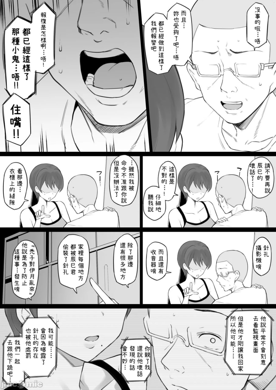 奴隶家族 第30页