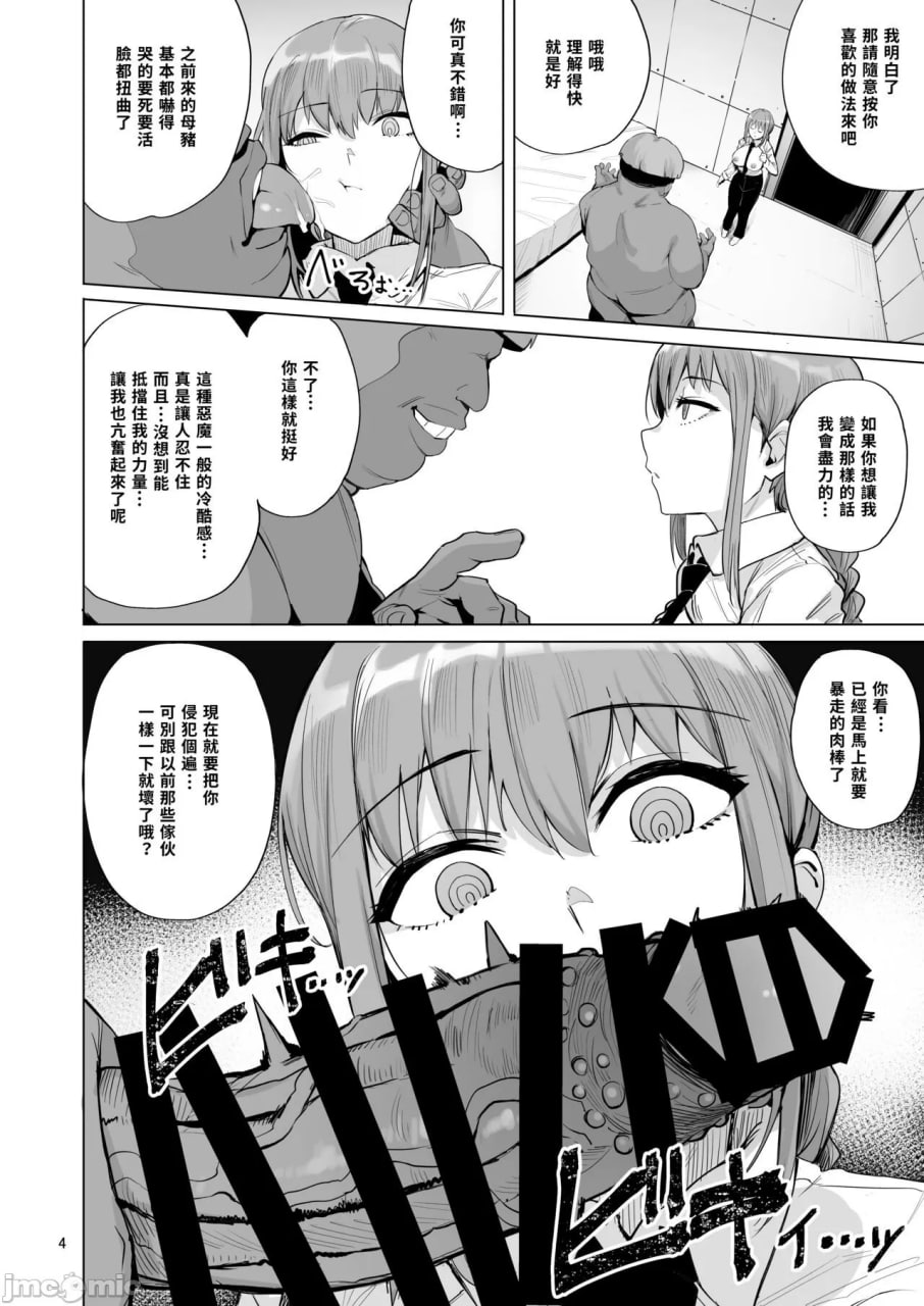 玛奇玛VS鸡巴的恶魔 第5页