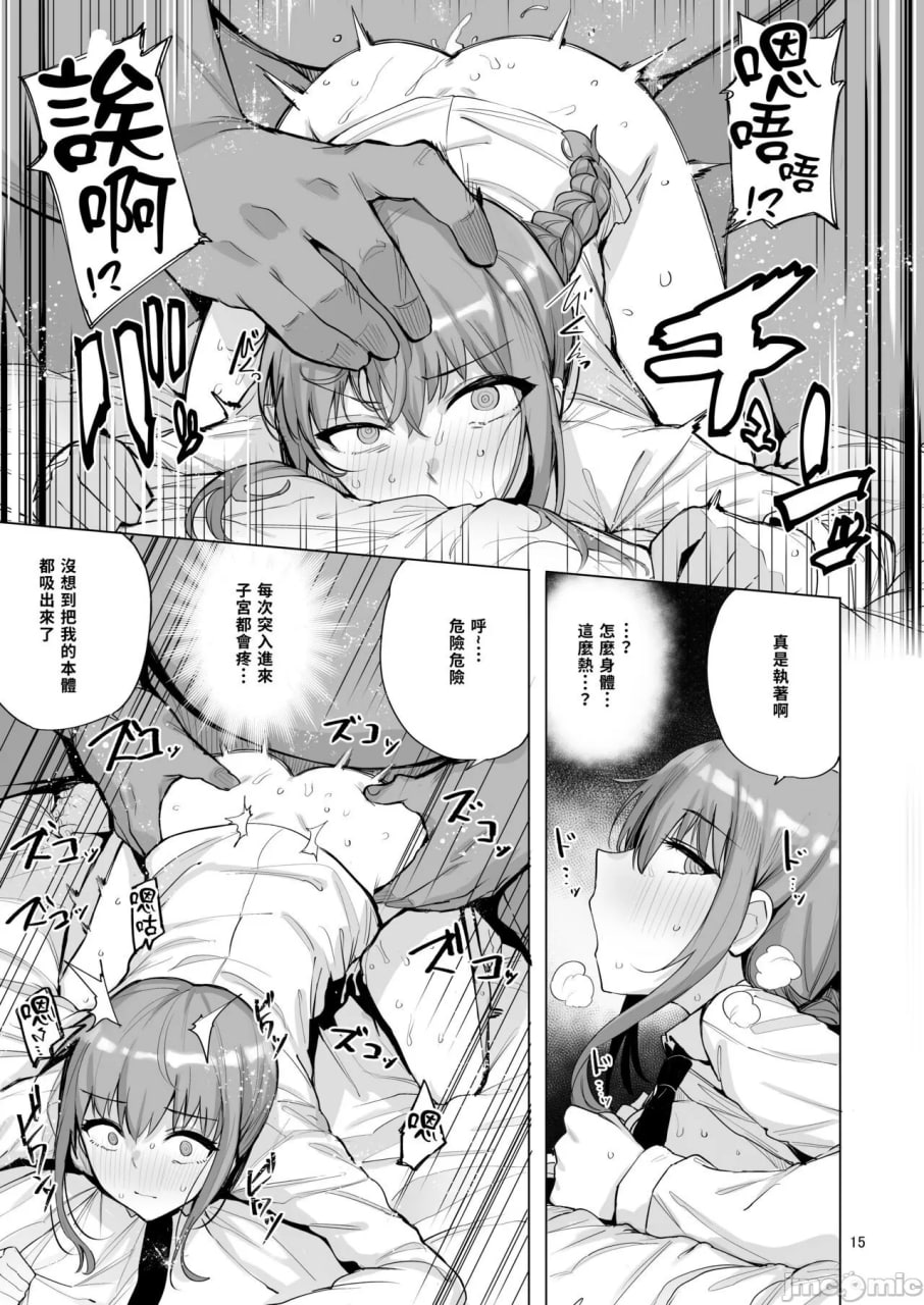 玛奇玛VS鸡巴的恶魔 第16页