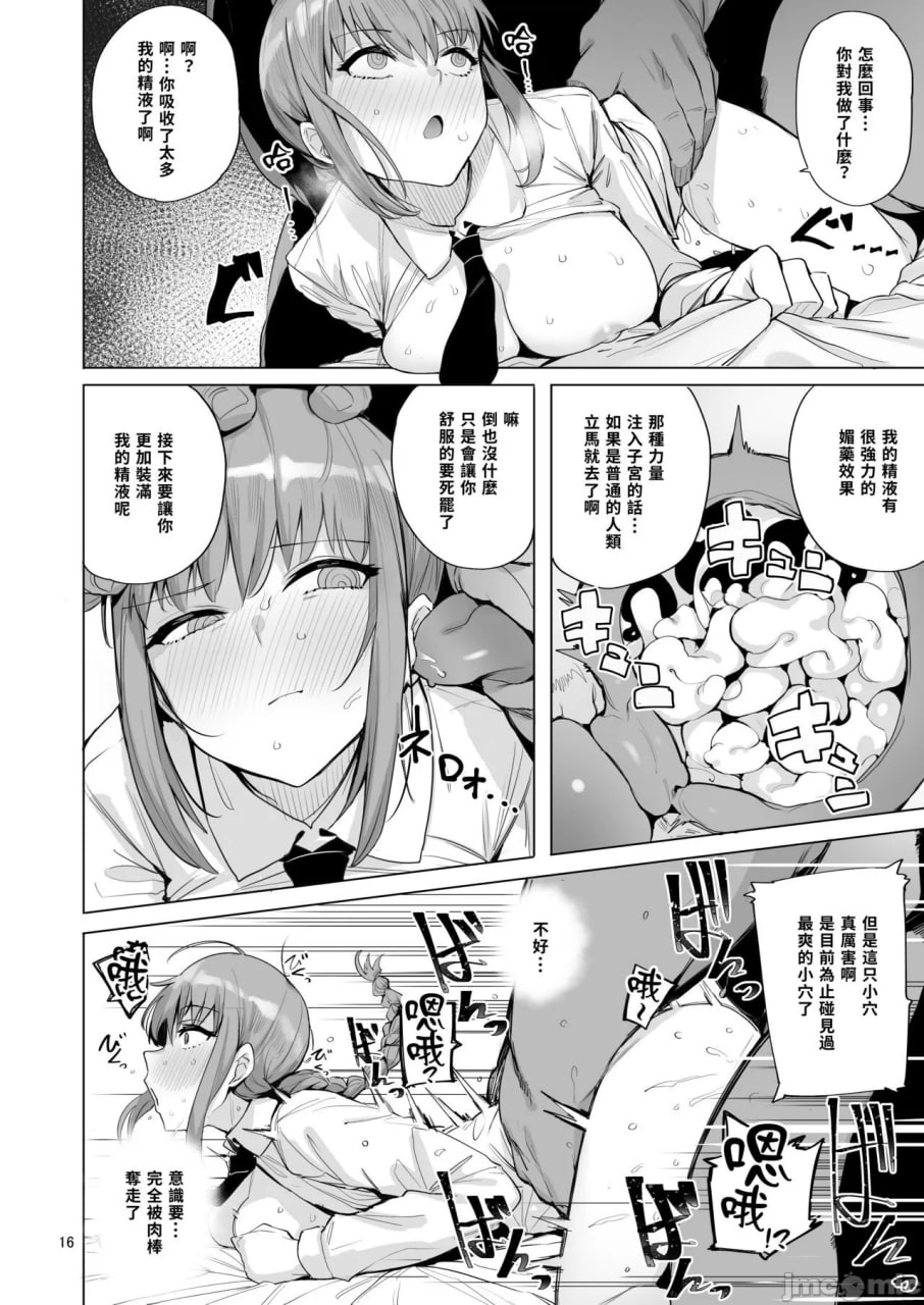 玛奇玛VS鸡巴的恶魔 第17页