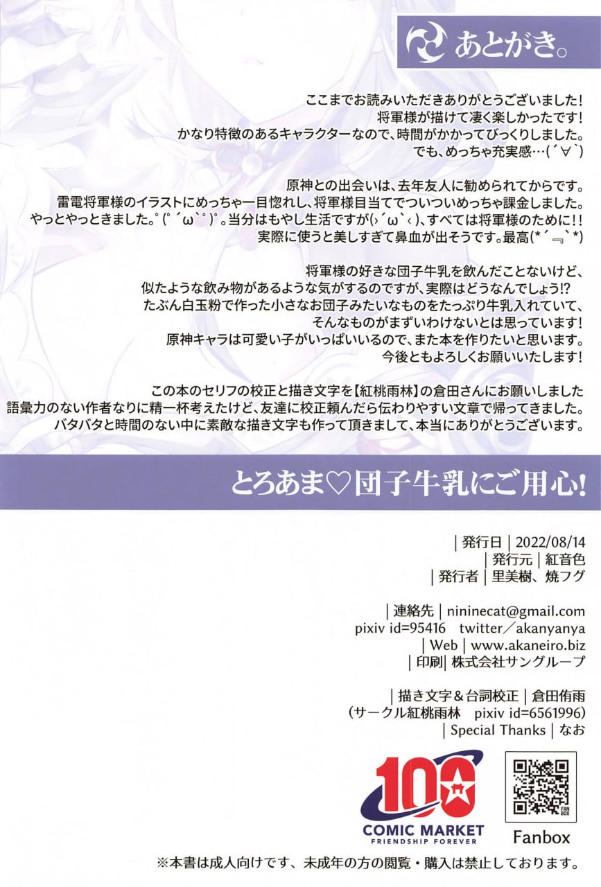 甜蜜♡团子牛奶要小心 第13页