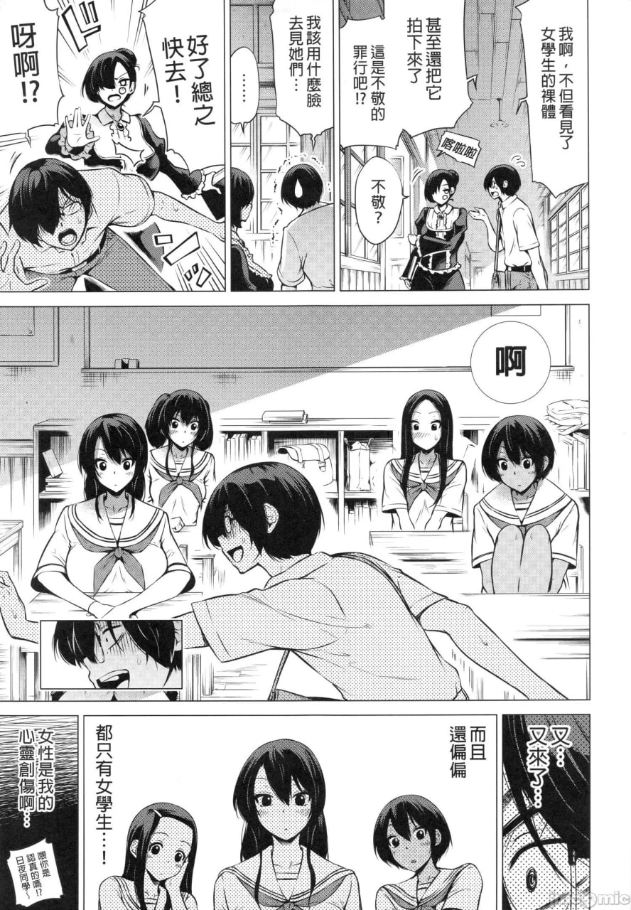 七夏之乐园 第12页