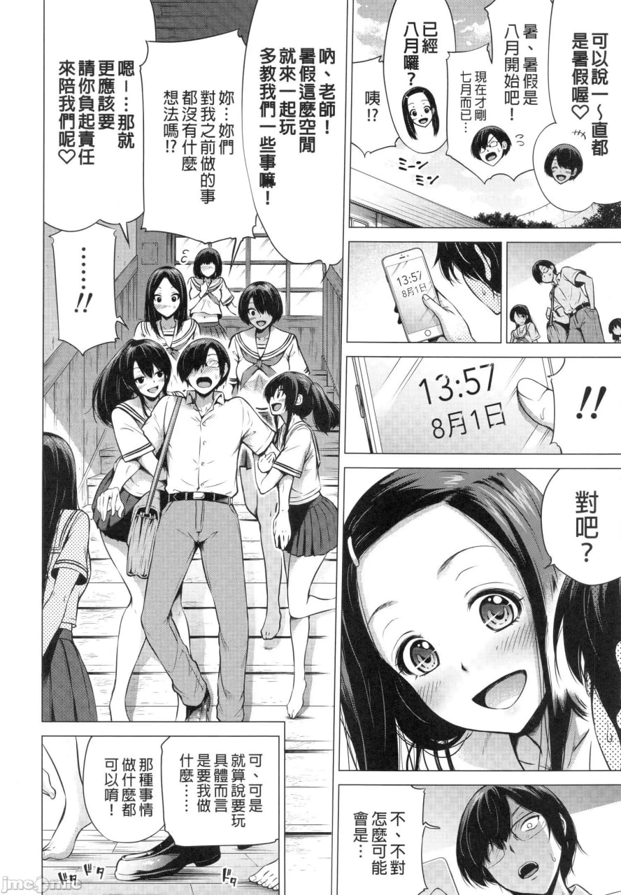 七夏之乐园 第15页