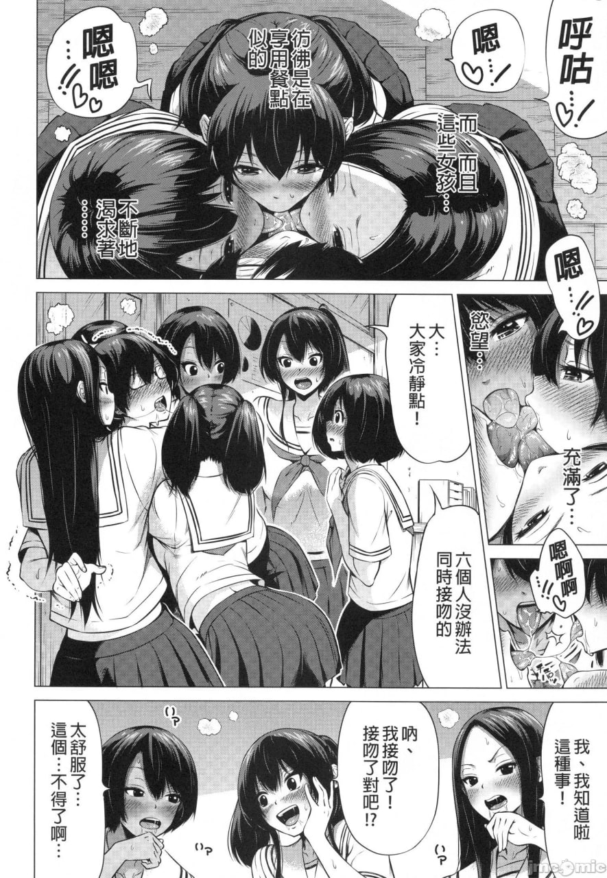 七夏之乐园 第21页