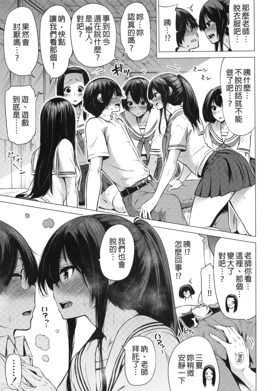 七夏之乐园 第22页