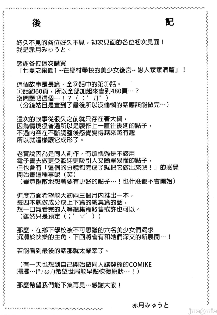 七夏之乐园 第62页