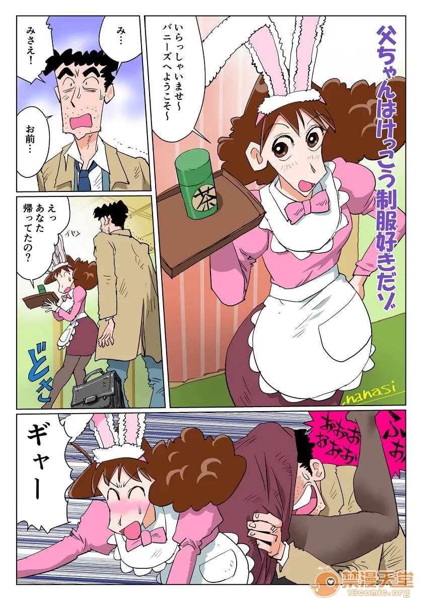 蜡笔小新 第4页