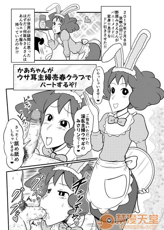 蜡笔小新 第79页