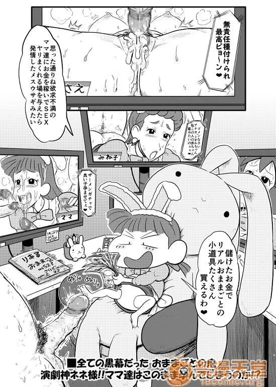 蜡笔小新 第82页