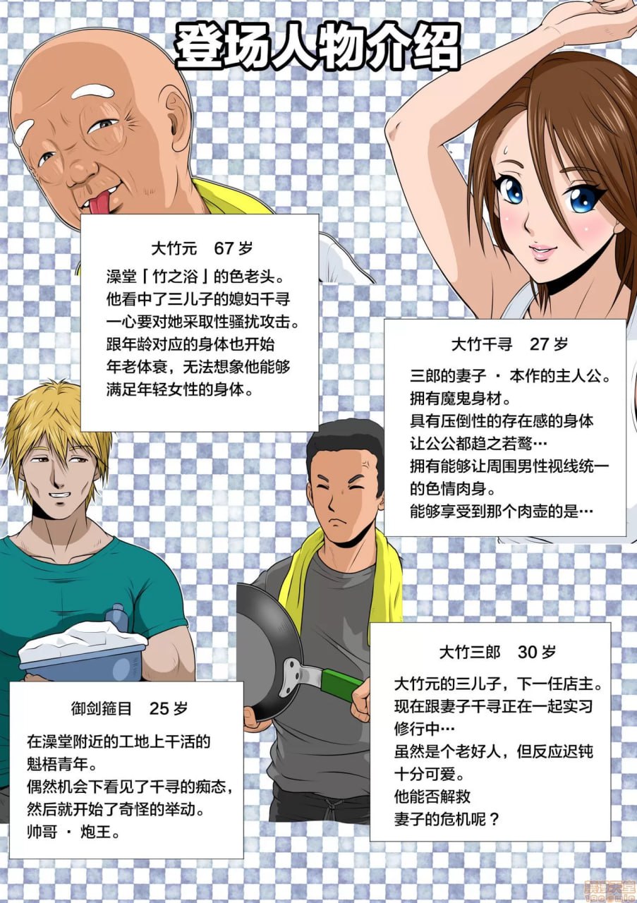 搓澡汤花的千鹤さん 第2页