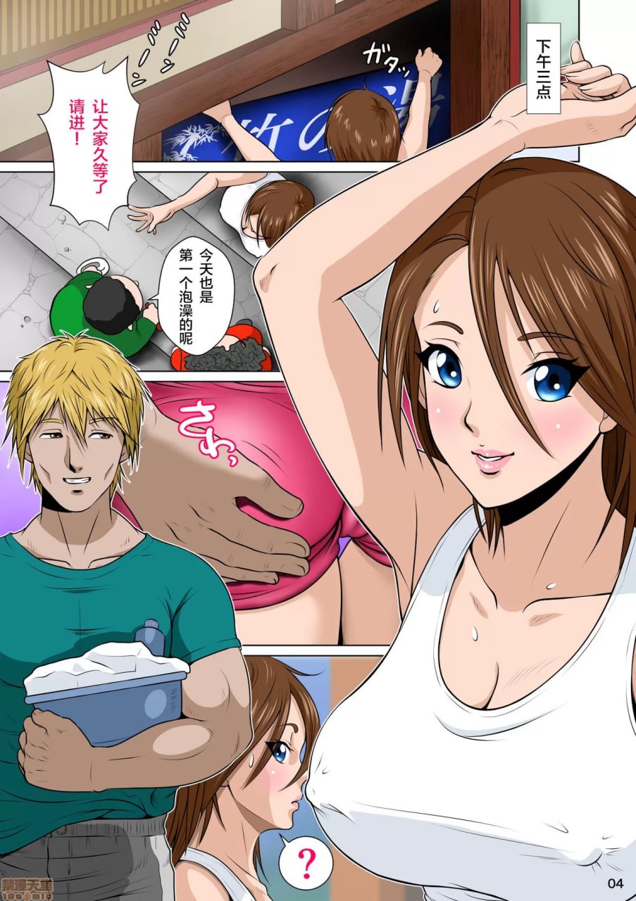 搓澡汤花的千鹤さん 第6页