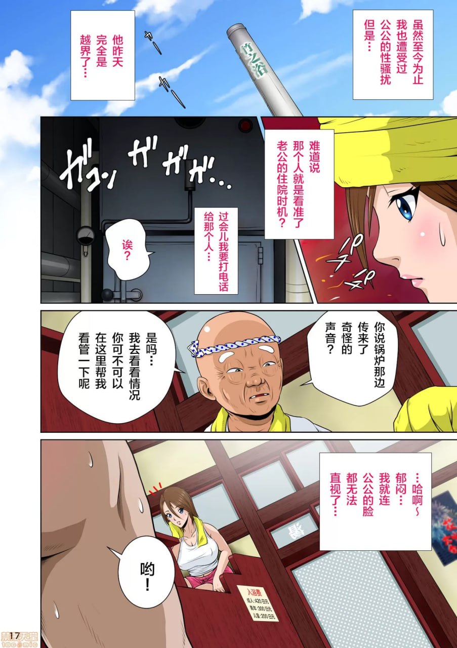 搓澡汤花的千鹤さん 第19页