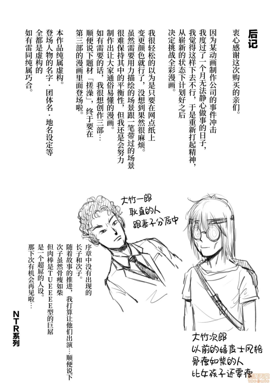 搓澡汤花的千鹤さん 第39页