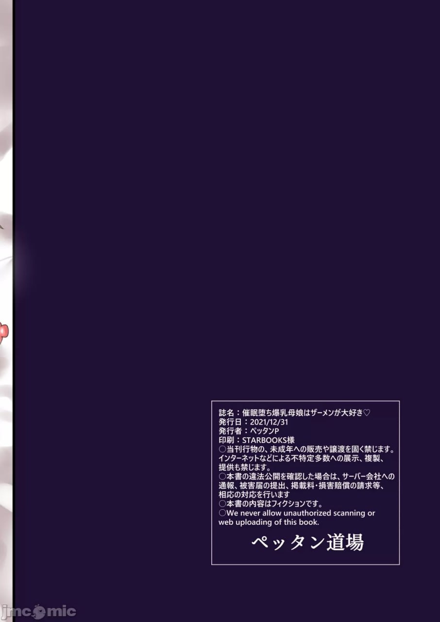 催眠堕落的爆乳母女超级喜欢精液 第36页