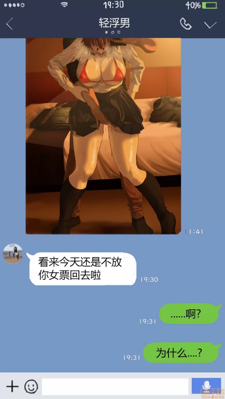 被夺走的女友酱 第5页