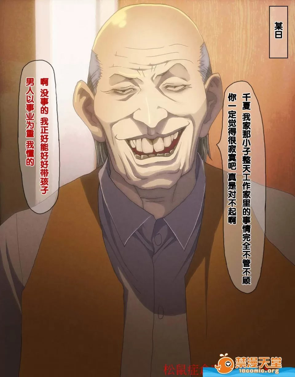 被寝取的妻子 第11页