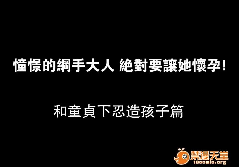 绝对要让憧憬的纲手大人怀孕！ 第5页