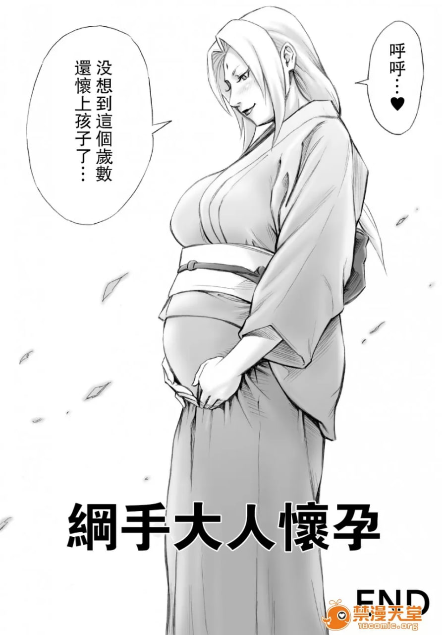 绝对要让憧憬的纲手大人怀孕！ 第23页