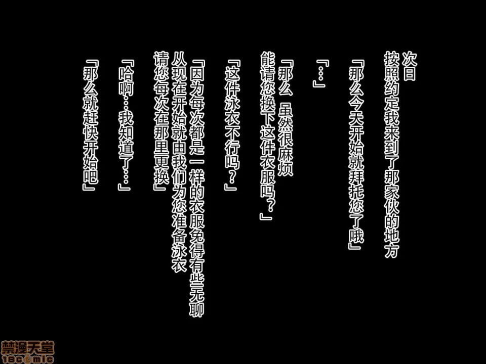 为了守护家庭穿着竞技泳衣被侵犯的我 第36页