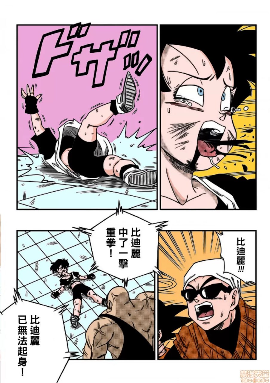 比迪丽VS斯波比奇 第4页